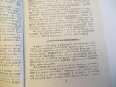 Knyga Žuvų auginimas tvenkiniuose. 1975 - nuotraukos Nr. 8