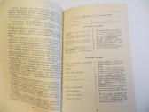 Knyga Žuvų auginimas tvenkiniuose. 1975 - nuotraukos Nr. 9
