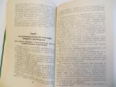 Knyga Žuvų auginimas tvenkiniuose. 1975 - nuotraukos Nr. 10