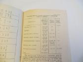 Knyga Žuvų auginimas tvenkiniuose. 1975 - nuotraukos Nr. 13