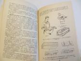 Knyga Žuvų auginimas tvenkiniuose. 1975 - nuotraukos Nr. 23