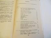 Knyga Žuvų auginimas tvenkiniuose. 1975 - nuotraukos Nr. 31