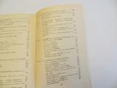 Knyga Žuvų auginimas tvenkiniuose. 1975 - nuotraukos Nr. 33