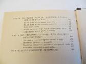 Knyga Žuvų auginimas tvenkiniuose. 1975 - nuotraukos Nr. 34