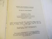 Knyga Žuvų auginimas tvenkiniuose. 1975 - nuotraukos Nr. 35