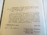 Knyga Vaistai, naudojami ussr medicinoje 1989 - nuotraukos Nr. 4