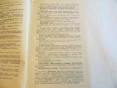 Knyga Vaistai, naudojami ussr medicinoje 1989 - nuotraukos Nr. 6