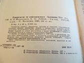 Knyga Infekcinių ligų vadovas. Gydymas. 1986 - nuotraukos Nr. 4