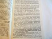 Knyga Infekcinių ligų vadovas. Gydymas. 1986 - nuotraukos Nr. 7