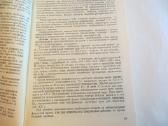 Knyga Infekcinių ligų vadovas. Gydymas. 1986 - nuotraukos Nr. 9