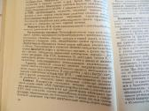 Knyga Infekcinių ligų vadovas. Gydymas. 1986 - nuotraukos Nr. 13