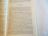 Knyga Infekcinių ligų vadovas. Gydymas. 1986 - nuotraukos Nr. 15