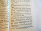 Knyga Infekcinių ligų vadovas. Gydymas. 1986 - nuotraukos Nr. 17