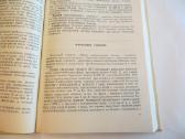 Knyga Infekcinių ligų vadovas. Gydymas. 1986 - nuotraukos Nr. 23