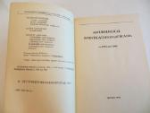 Knyga Archeologiniai tyrinėjimai Lietuvoje 1994-95 - nuotraukos Nr. 4