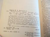 Knyga Akių ligų farmakoterapijos žinynas 1989 - nuotraukos Nr. 4