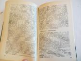 Knyga Akių ligų farmakoterapijos žinynas 1989 - nuotraukos Nr. 17