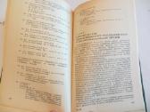 Knyga Akių ligų farmakoterapijos žinynas 1989 - nuotraukos Nr. 18
