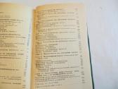 Knyga Akių ligų farmakoterapijos žinynas 1989 - nuotraukos Nr. 20
