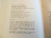 Knyga Akių ligų farmakoterapijos žinynas 1989 - nuotraukos Nr. 21