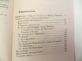 Knyga Žygis į Rusiją. Grafas de Segiur 2003 - nuotraukos Nr. 15