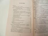 Knyga Avalynės remontas savo rankomis. 2000 - nuotraukos Nr. 20