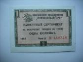 TSRS banknotai 1966m.=5e.