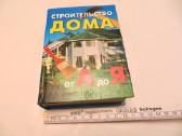 Knyga Namo statyba. 2006 - nuotraukos Nr. 2