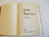 Knyga apie sveikatą. Labai daug info visiems. 1988 - nuotraukos Nr. 3