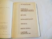 Knyga apie sveikatą. Labai daug info visiems. 1988 - nuotraukos Nr. 5