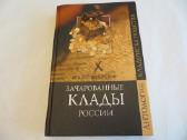 Knyga Užburti Rusijos lobiai. Daug info. 2007