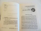 Knyga Užburti Rusijos lobiai. Daug info. 2007 - nuotraukos Nr. 4