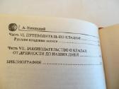 Knyga Užburti Rusijos lobiai. Daug info. 2007 - nuotraukos Nr. 23