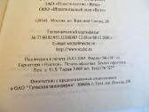 Knyga Užburti Rusijos lobiai. Daug info. 2007 - nuotraukos Nr. 25
