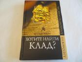 Knyga Ar norite rasti lobį? 2008