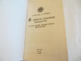 Knyga Bonaparto lobių ieškant. 2005 - nuotraukos Nr. 3