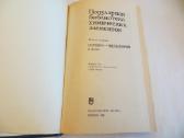Knyga Cheminių elementų žinynas. 1983 Du tomai. - nuotraukos Nr. 4
