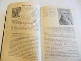 Knyga Cheminių elementų žinynas. 1983 Du tomai. - nuotraukos Nr. 25