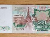 1991 metų 200 rublių - nuotraukos Nr. 2