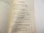 Knyga Pagalba paveikus radiacijai, nuodams. 1992 - nuotraukos Nr. 24