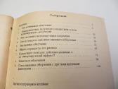 Knyga Kiek pavojingas apšvitinimas radiacija. 1991 - nuotraukos Nr. 26