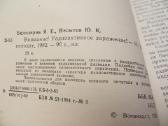 Knyga Dėmesio! Radiacinis užkrėtimas! 1982 - nuotraukos Nr. 5