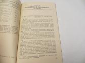 Knyga Dėmesio! Radiacinis užkrėtimas! 1982 - nuotraukos Nr. 16