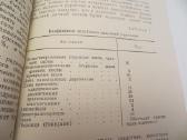Knyga Dėmesio! Radiacinis užkrėtimas! 1982 - nuotraukos Nr. 21