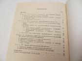 Knyga Dėmesio! Radiacinis užkrėtimas! 1982 - nuotraukos Nr. 31