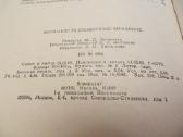 Knyga Dėmesio! Radiacinis užkrėtimas! 1982 - nuotraukos Nr. 32