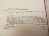 Knyga Padegamieji ginklai ir apsauga nuo jų. 1983 - nuotraukos Nr. 32
