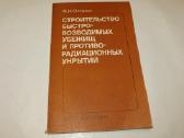Knyga Greita slėptuvių statyba. 1983