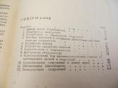 Knyga Greita slėptuvių statyba. 1983 - nuotraukos Nr. 29