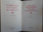 514. Собрание Народных Песен П. В. Кириевского - nuotraukos Nr. 2